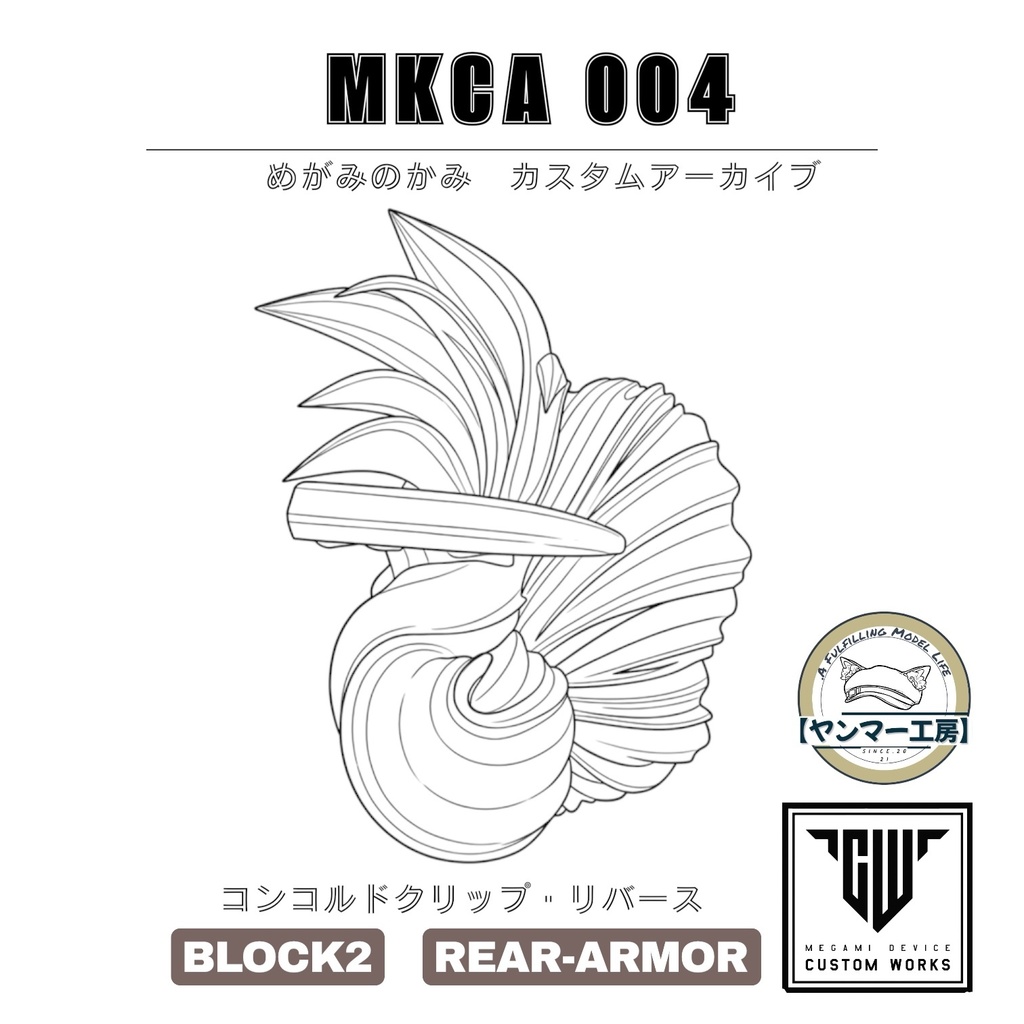 MKCA004「コンコルドクリップ・リバース」