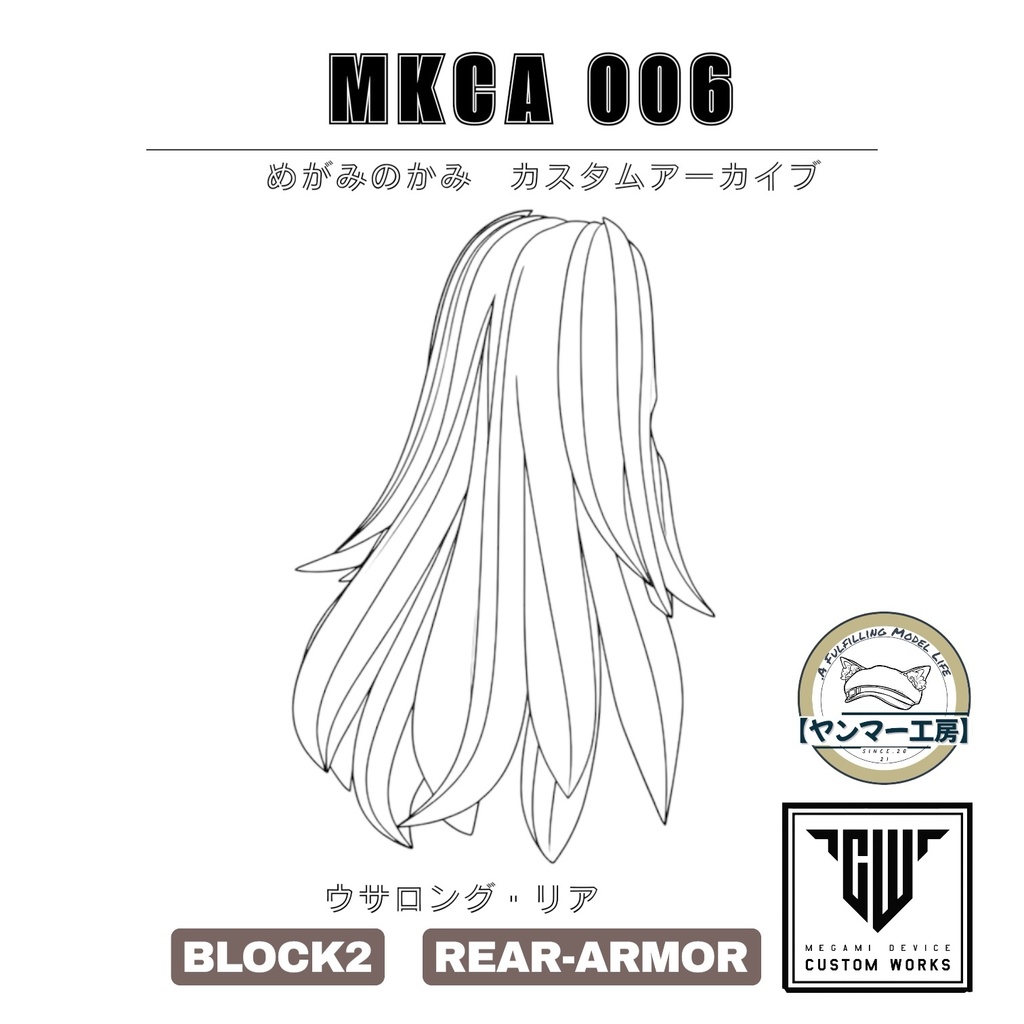 MKCA006「ウサロング・リア」