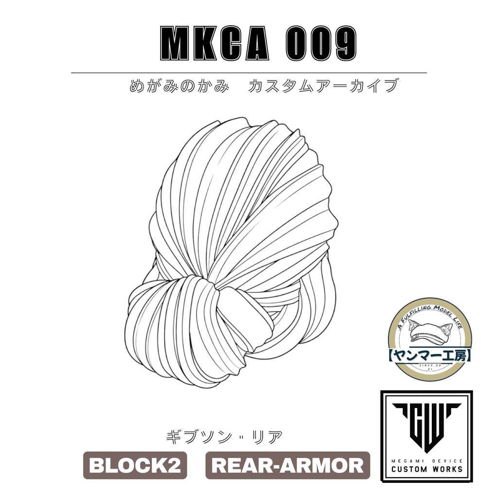 MKCA009「ギブソン・リア」