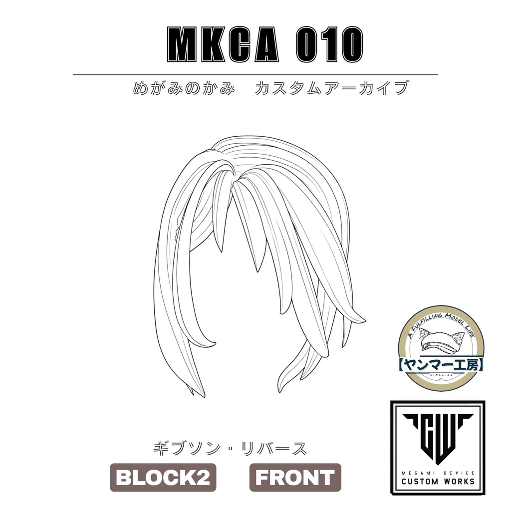 MKCA010「ギブソン・リバース」