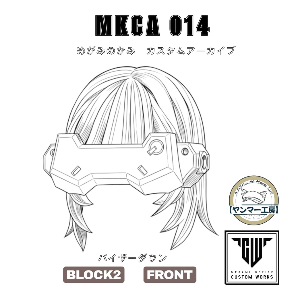 MKCA014「バイザーダウン」
