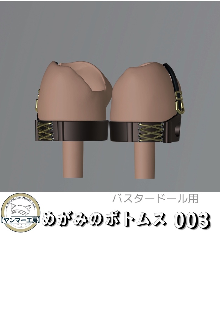 めがみのボトムス003「タクティカルガーター」