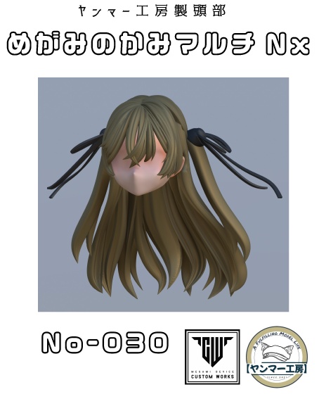 めがみのかみマルチNx.030「リボンツーサイド」