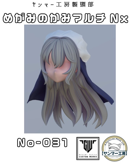 めがみのかみマルチNx.031「シンプル・シスタ」
