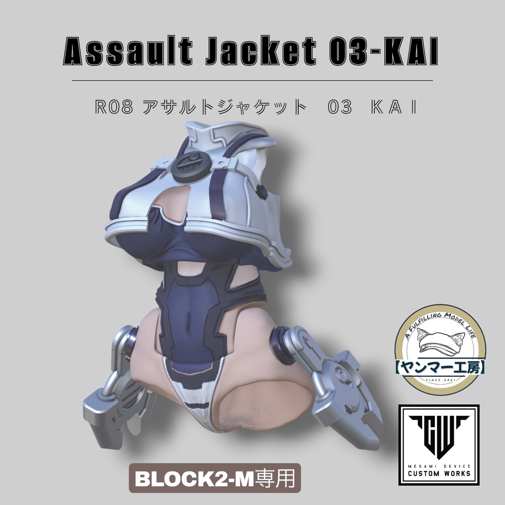 アサルトジャケット003-KAI