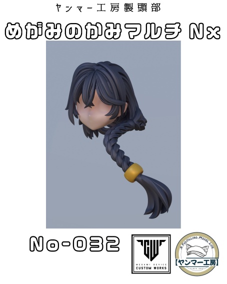 めがみのかみマルチNx.032「Ｌルーズサイド・ブレイド」