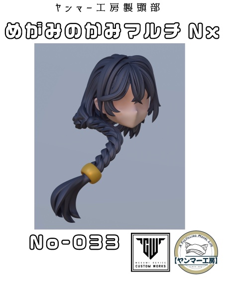めがみのかみマルチNx.033「Rルーズサイド・ブレイド」