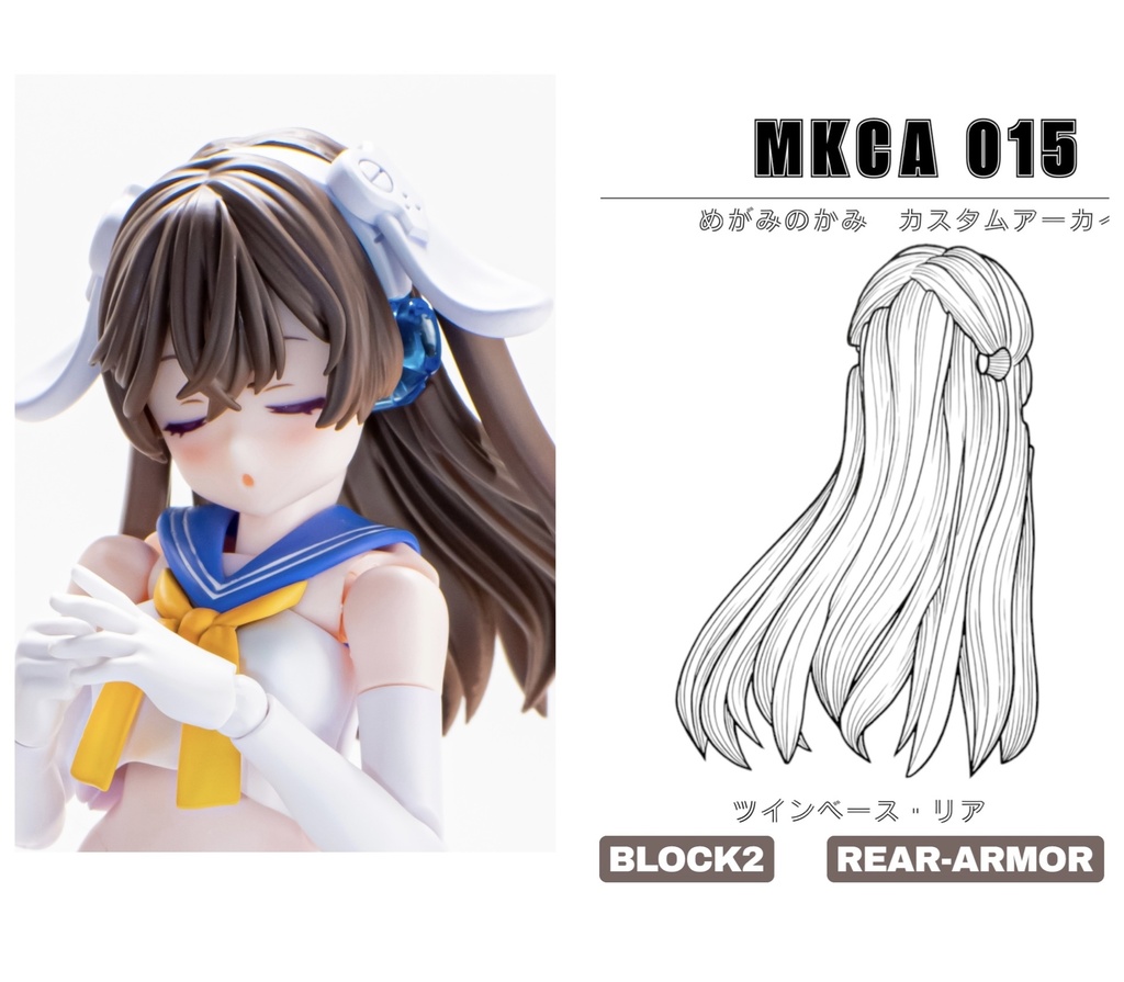 MKCA015「ツインベース・リア」