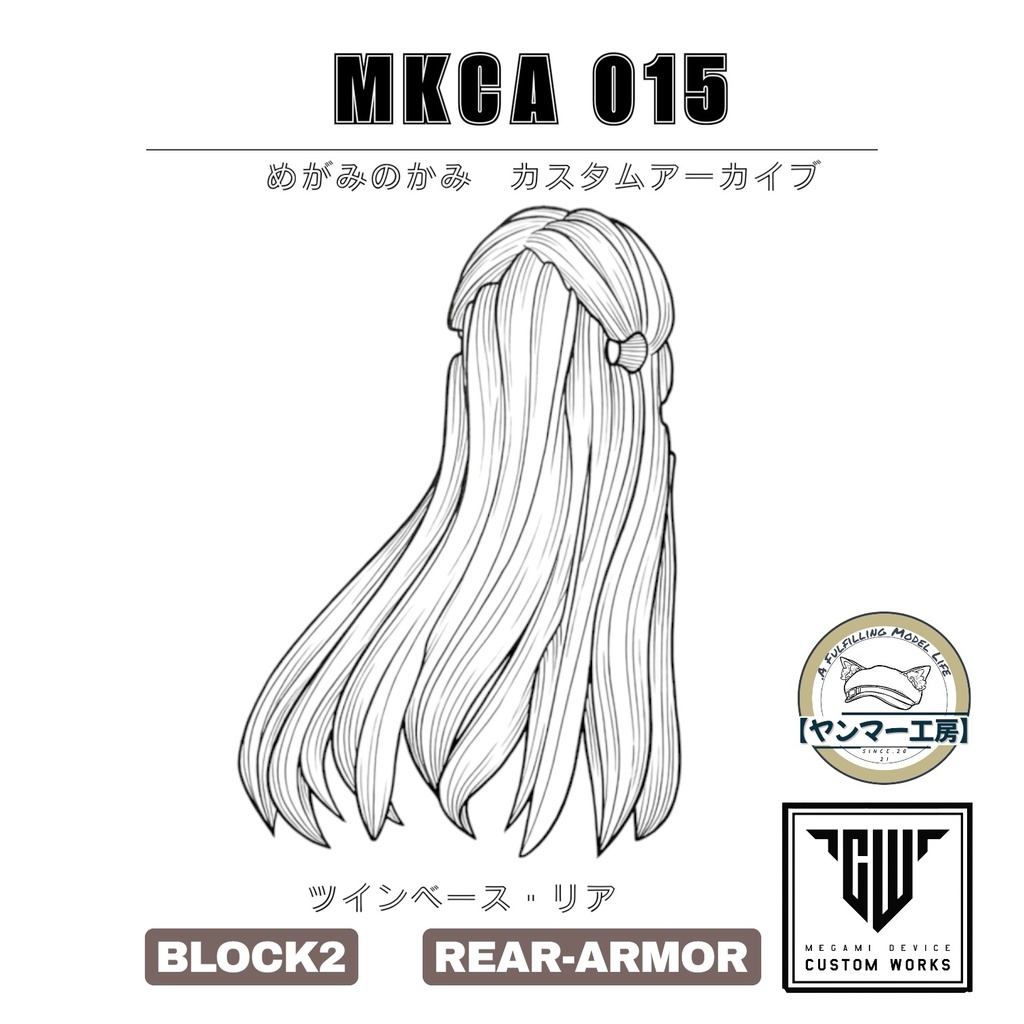 MKCA015「ツインベース・リア」