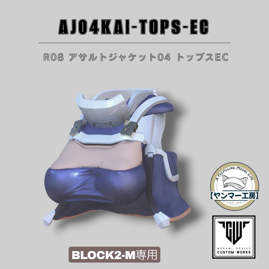 AJ04・KAI・ECトップス
