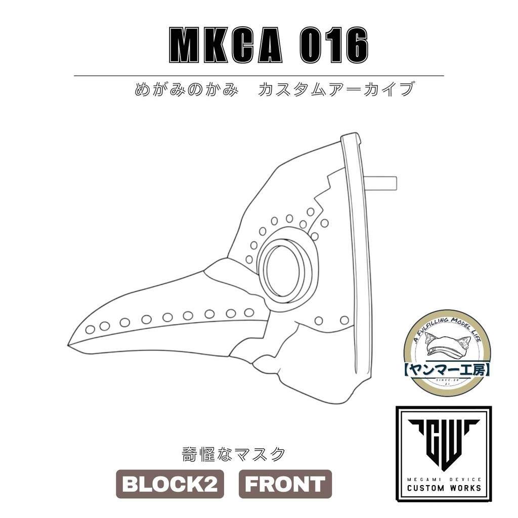 MKCA016「奇怪なマスク」