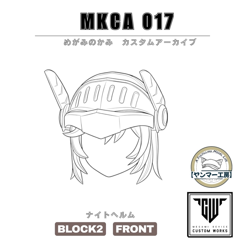 MKCA017「ナイトヘルム」