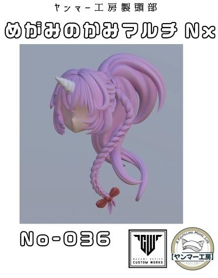 めがみのかみマルチNx.036「ゆにこーん・ぽにー」