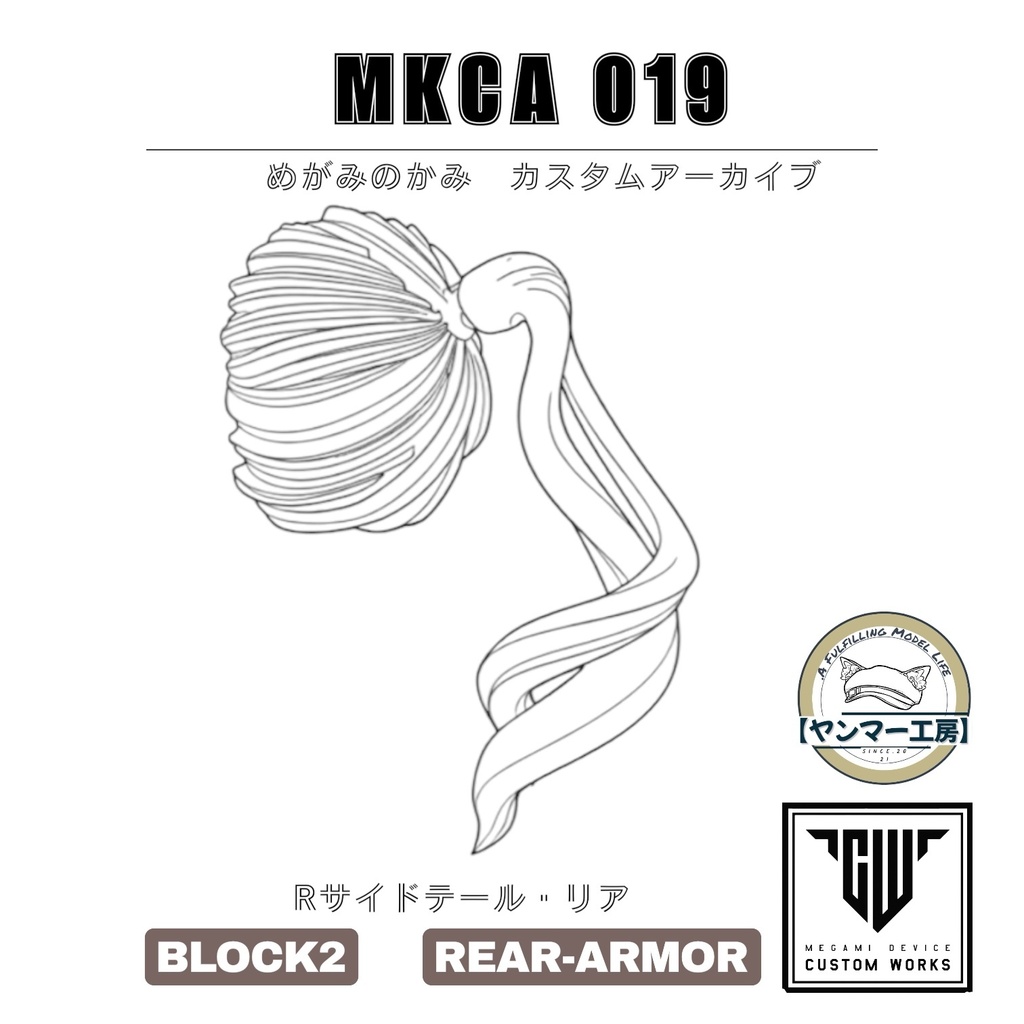 MKCA019「Rサイドテールリア」