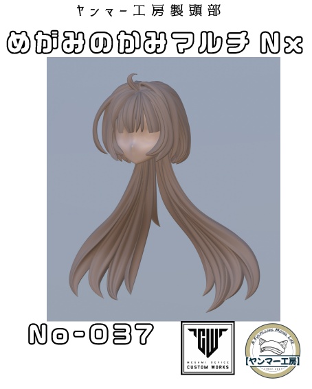 めがみのかみマルチNx.037「クラゲロング」