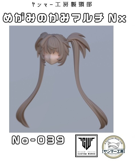 めがみのかみマルチNx.039「ロングツインテール」