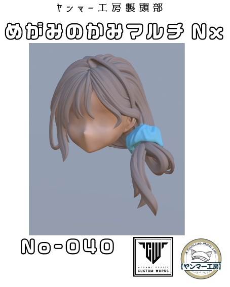 めがみのかみマルチNx.040「サイドシュシュ」