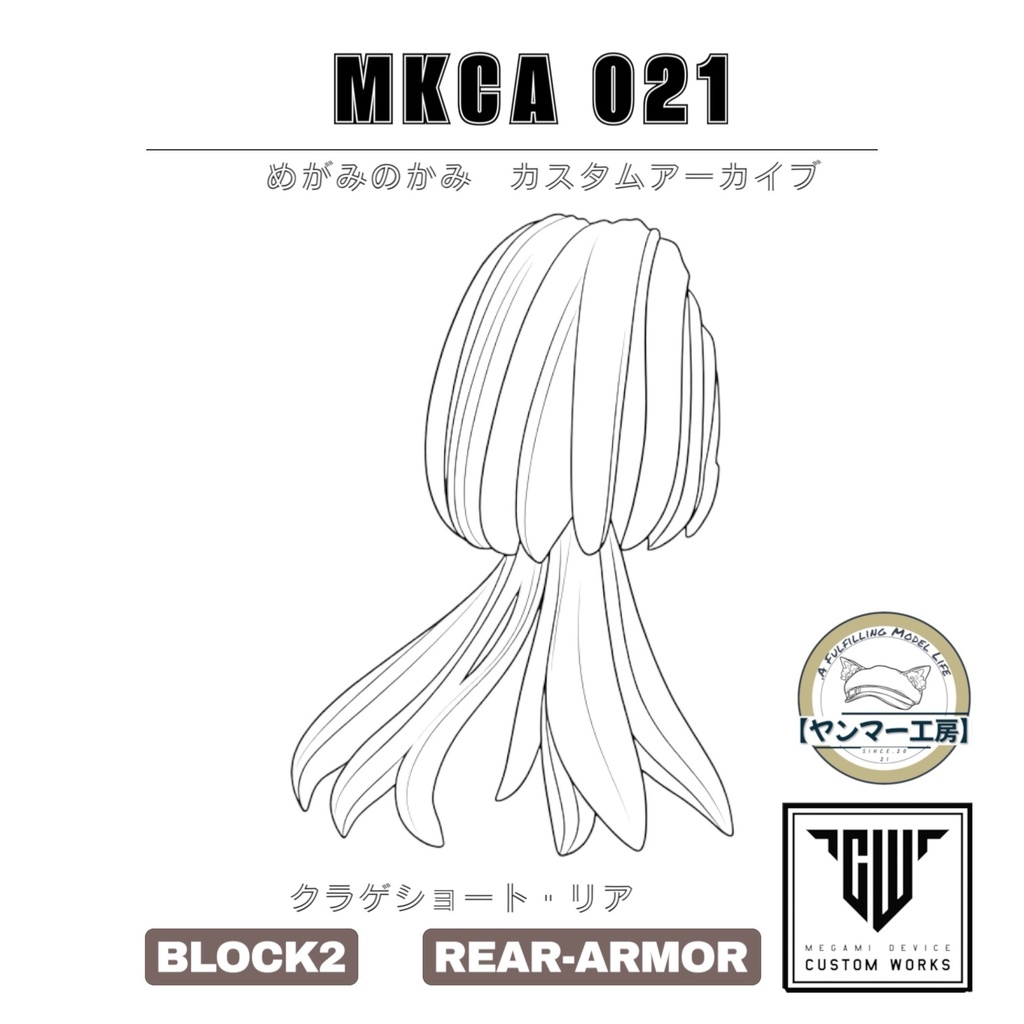 MKCA021「クラゲショート・リア」
