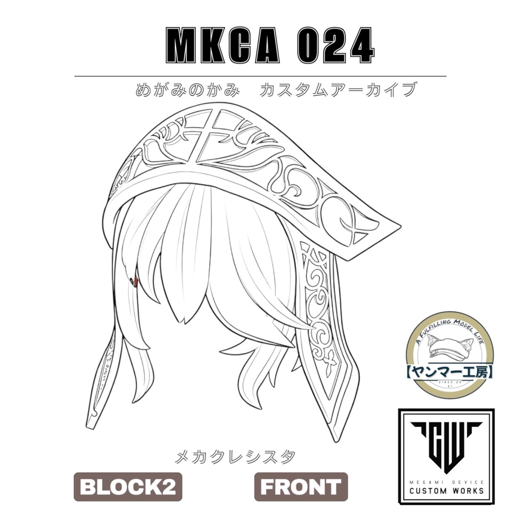 MKCA024「メカクレシスタ」