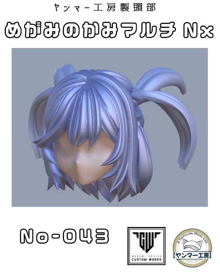 めがみのかみマルチNx.043「ハーフツイン・ショート」