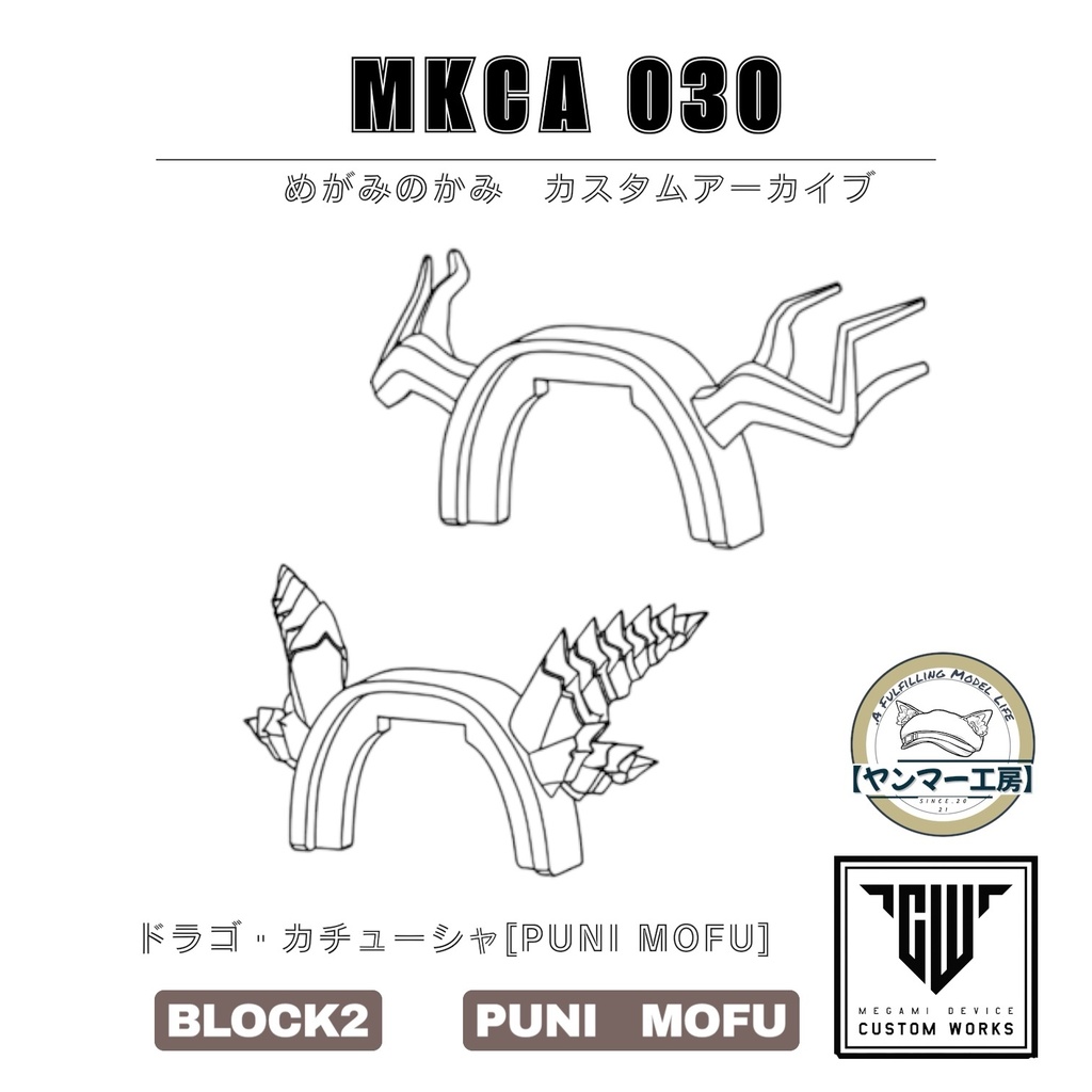 MKCA030 「ドラゴ・カチューシャ[PUNI☆MOFU]」