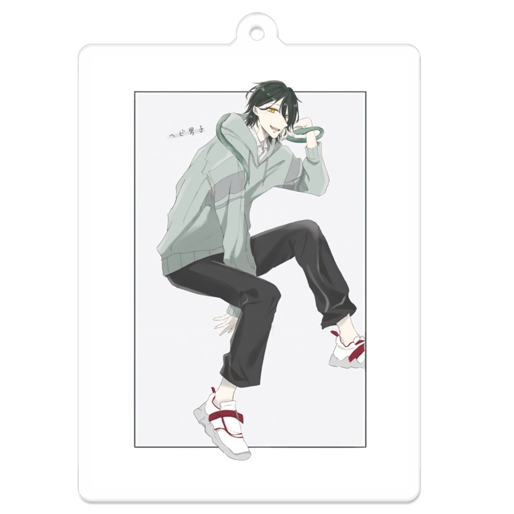 ヘビ男子アクリルキーホルダー