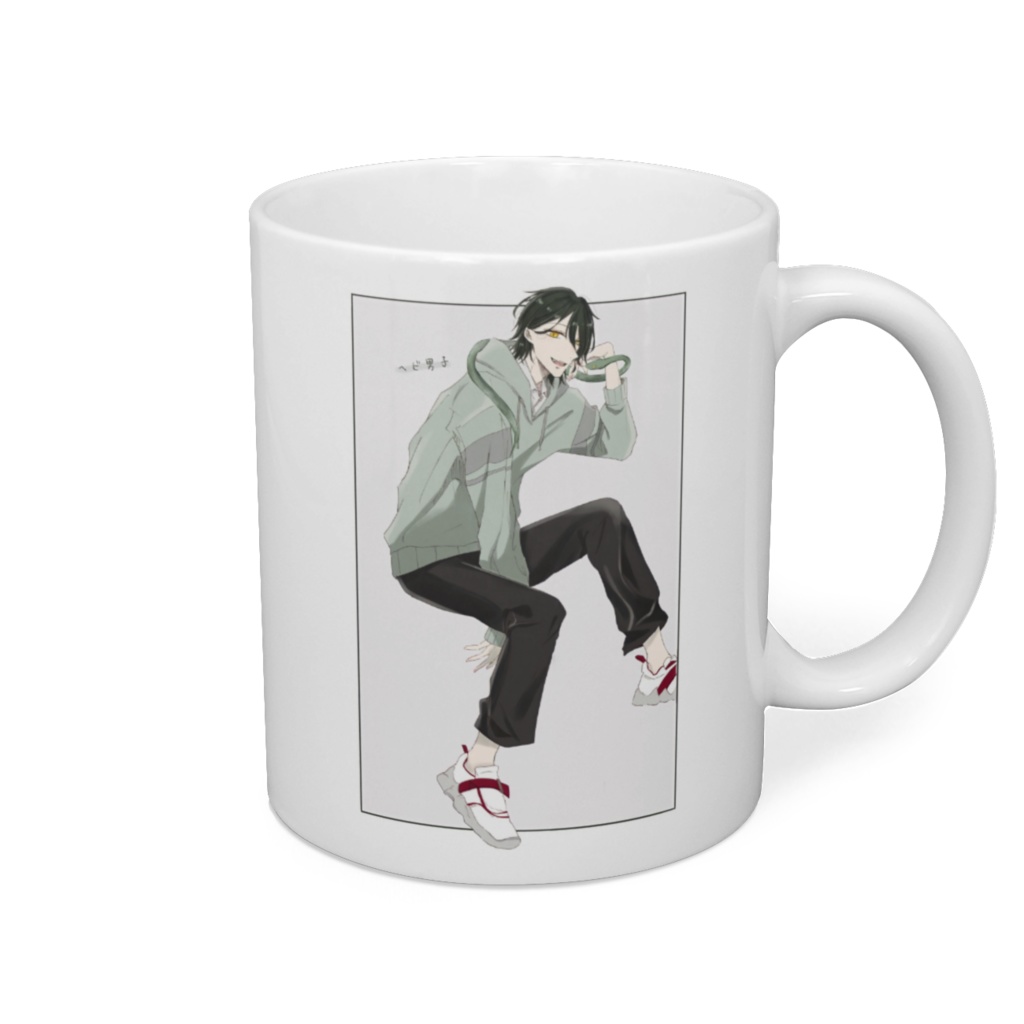 ヘビ男子マグカップ