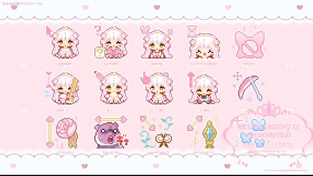 【無料配布あり】祝誕生日記念!サケブアホゲことあろめあの動くマウスカーソル発売!