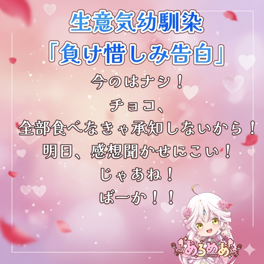 【2026💝バレンタイボイス🍫】妹・後輩・クソ生意気幼馴染・先輩ボイス各3分以上!【CV.あろめあ】