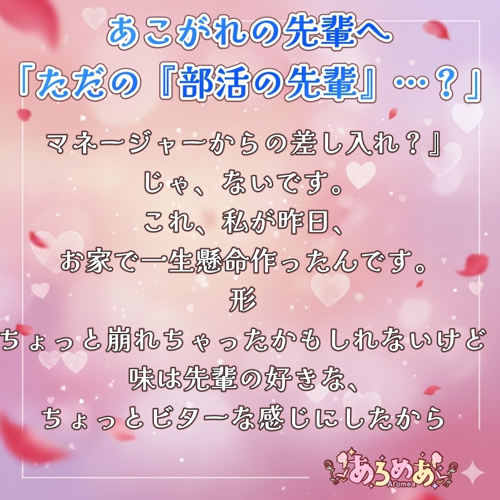【2026💝バレンタイボイス🍫】妹・後輩・クソ生意気幼馴染・先輩ボイス各3分以上!【CV.あろめあ】