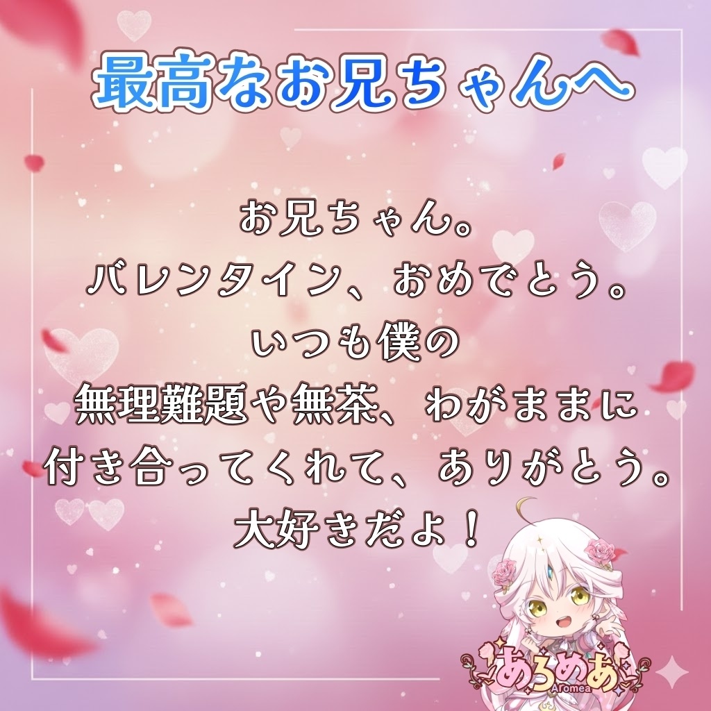 【2026💝バレンタイボイス🍫】妹・後輩・クソ生意気幼馴染・先輩ボイス各3分以上!【CV.あろめあ】