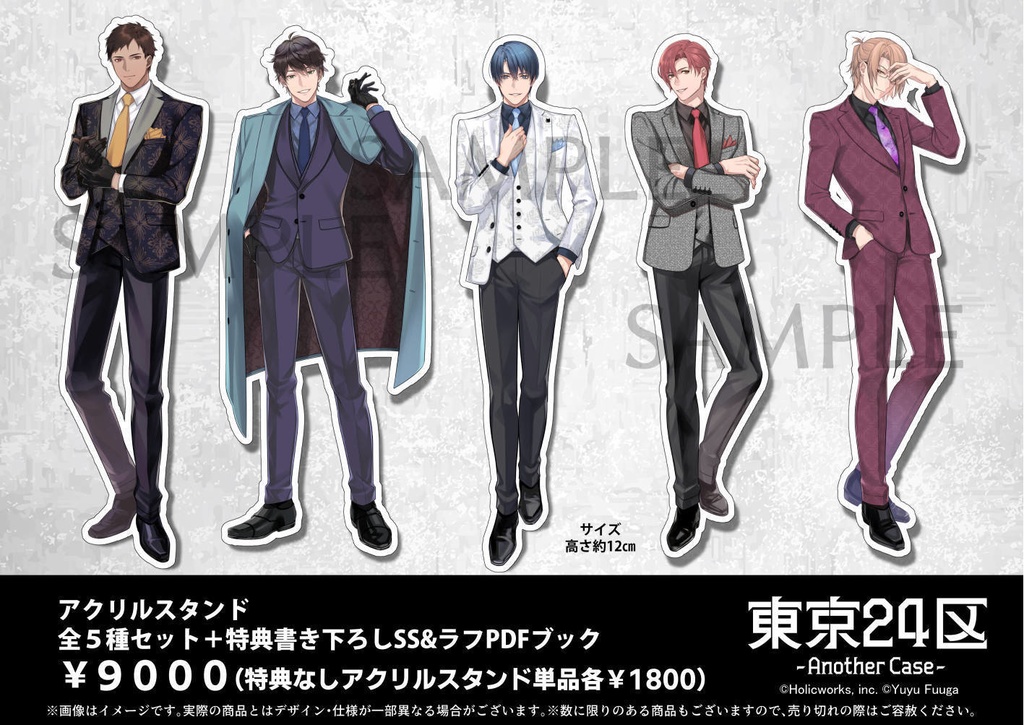 東京24区 アクリル キーホルダー スタンド コンプリート セット
