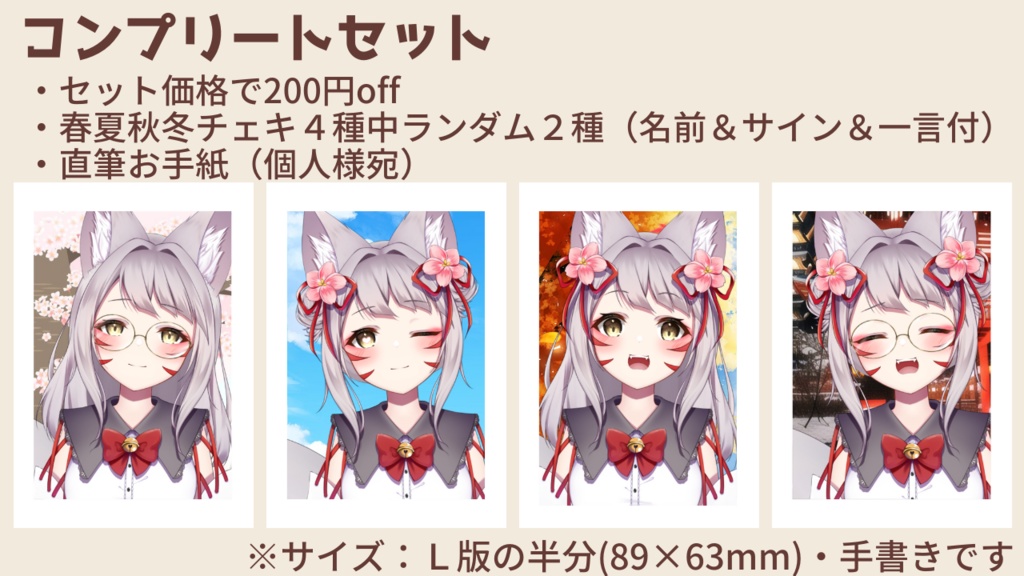 【初グッズ】コンプリートセット【彩紅葉】