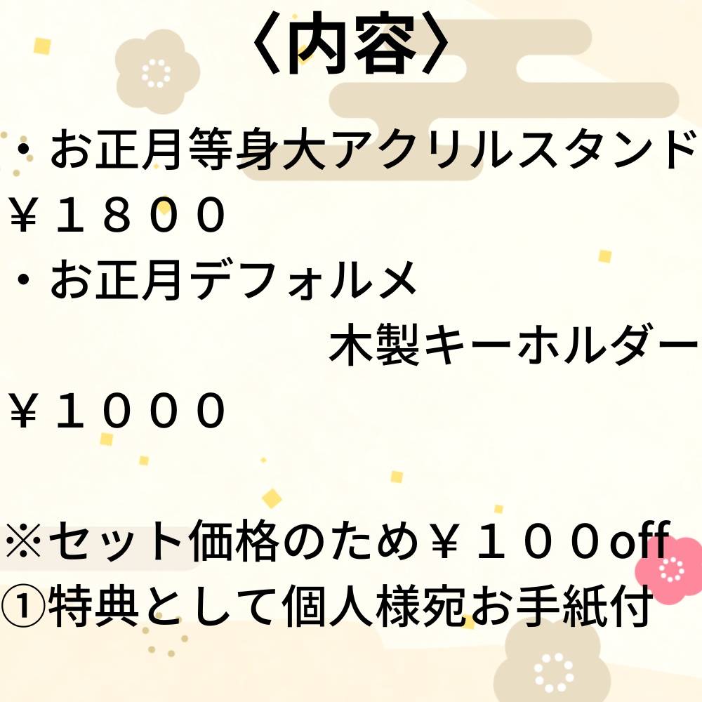 【初グッズ】お正月セット【彩紅葉】