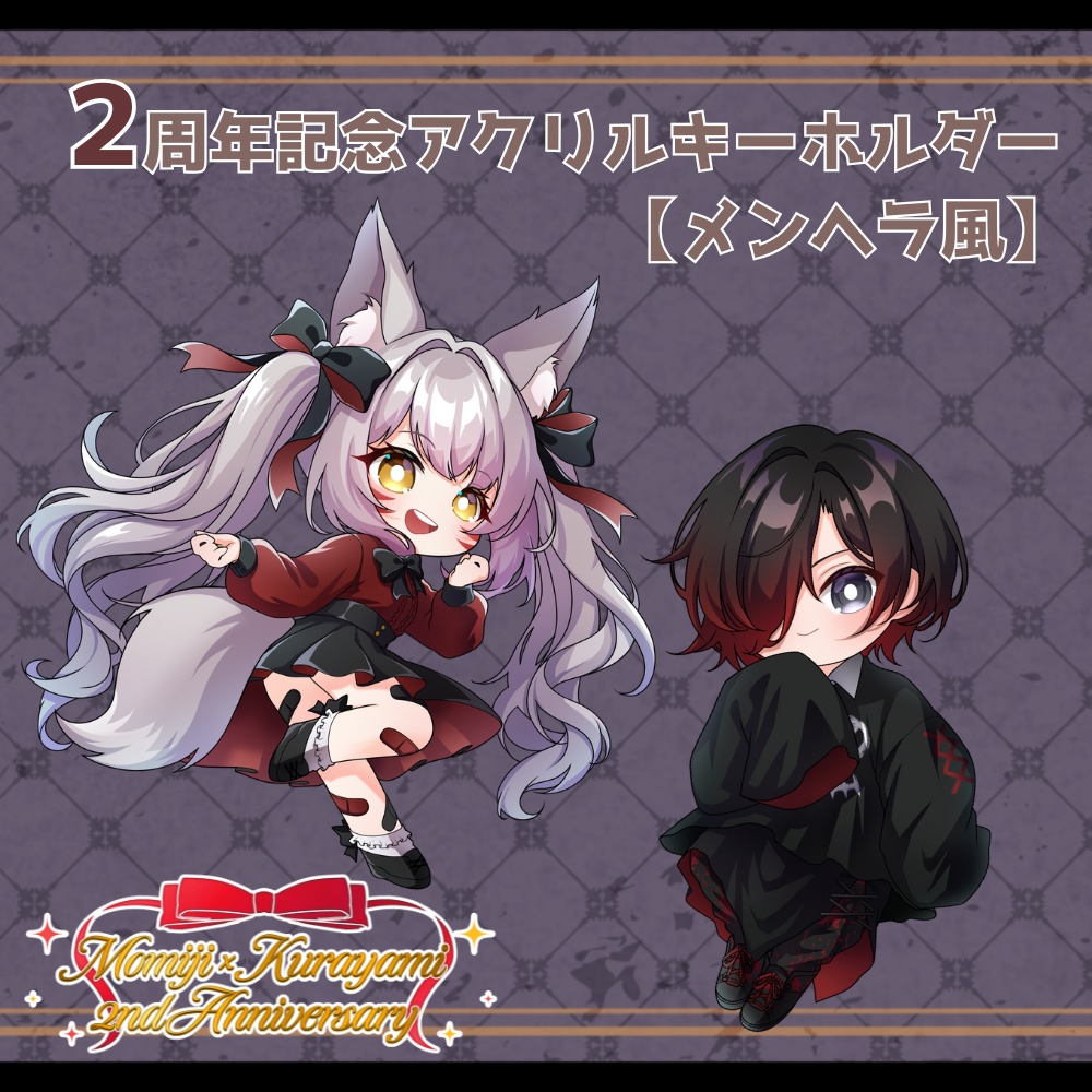 2周年記念アクリルキーホルダー【メンヘラ風】