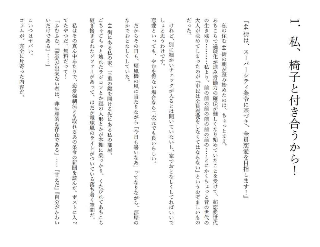 椅子こん!1.スライム編