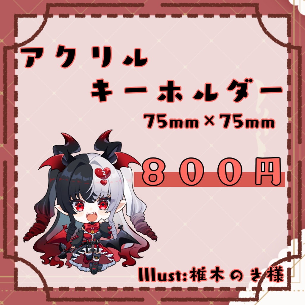常設【アクリルキーホルダー】