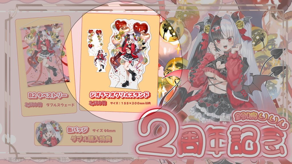 【受注生産】⚠️アクスタのみ⚠️鈴鳴りりん2周年記念グッズ