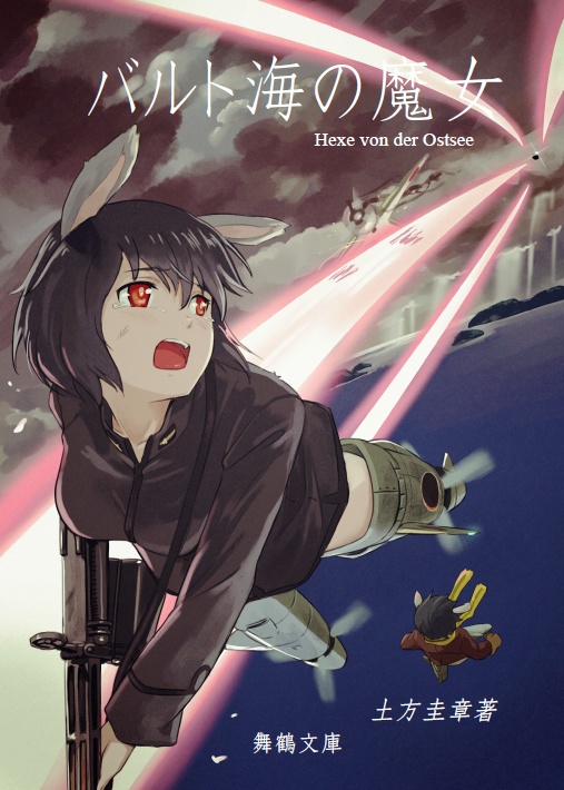 バルト海の魔女