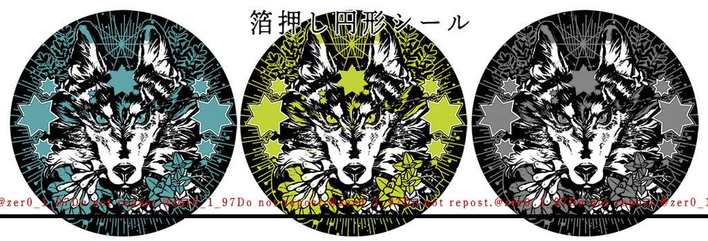 天狼星/箔押しシール【再販分】