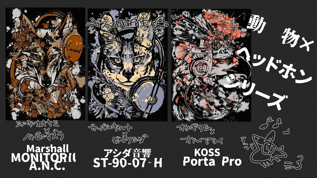 オウギワシヘッドホン/Tシャツ