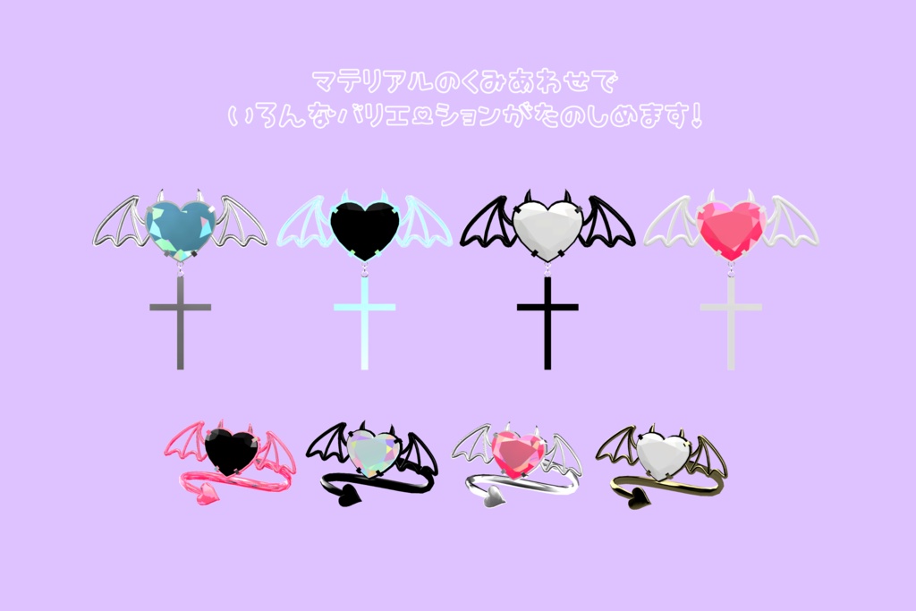 Free♡こあくまはーとリングセット【VRCHAT想定】