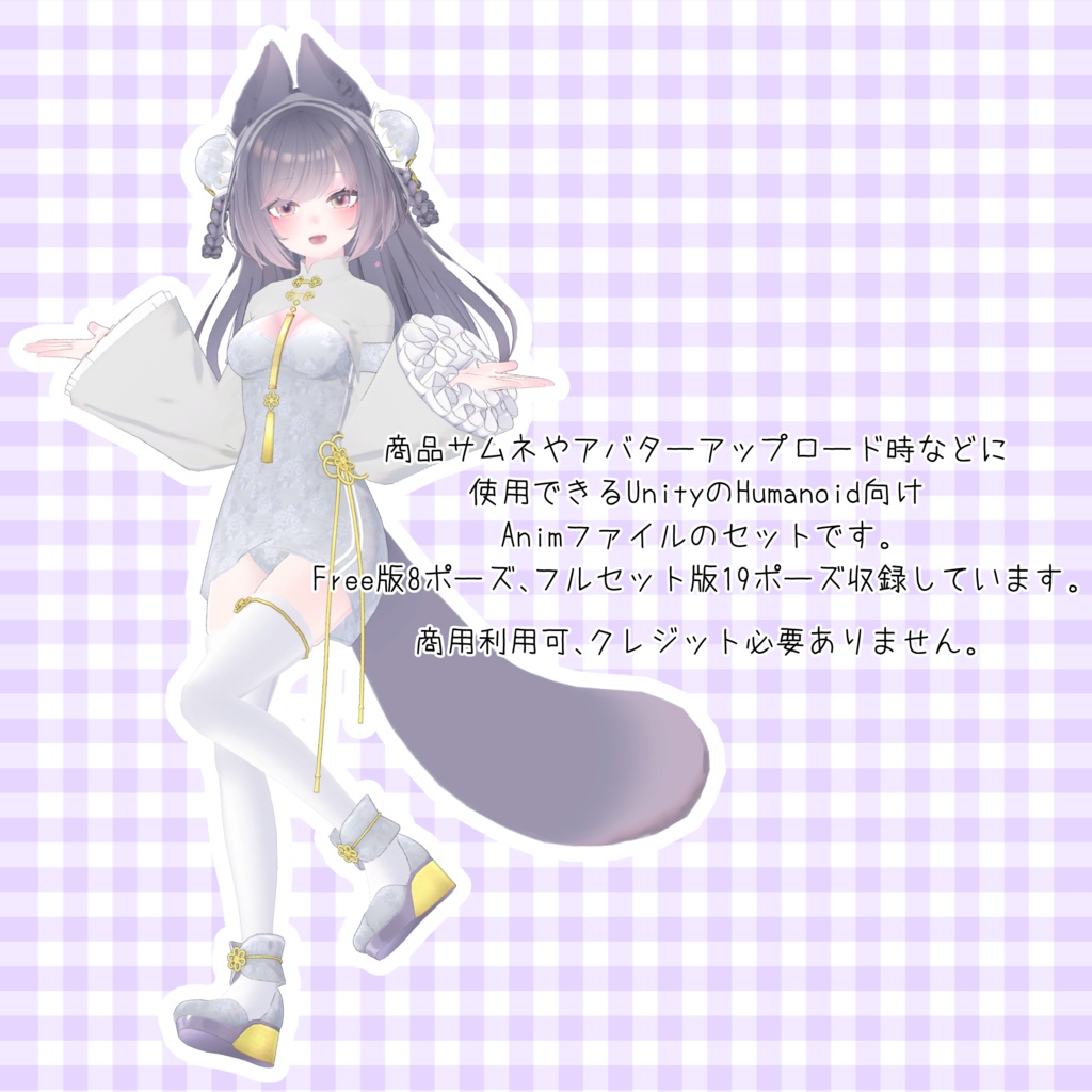 【Free版あり】サムネにつかえるかわいいポーズセット - animation pose set