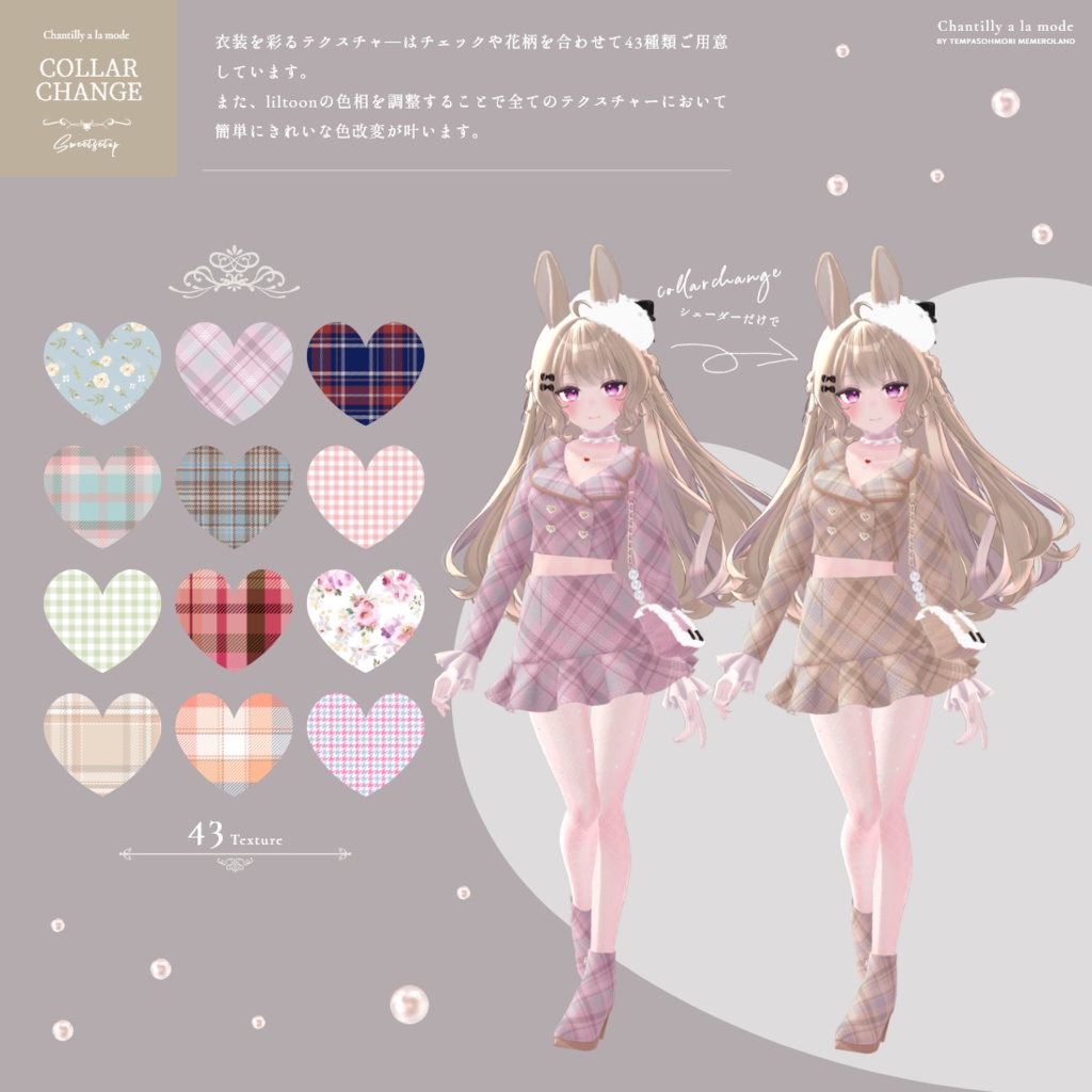 Chantilly a la mode【10アバター対応】