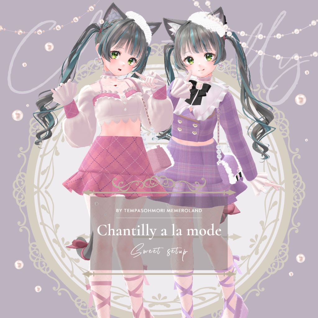 Chantilly a la mode【10アバター対応】