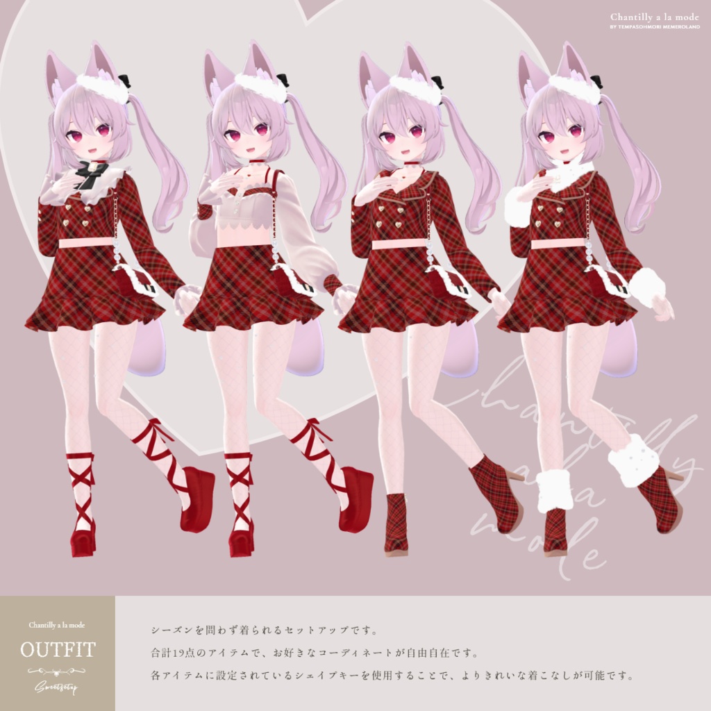 Chantilly a la mode【10アバター対応】