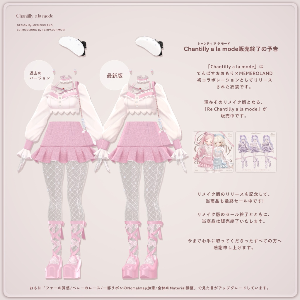 販売終了Sale🎀Chantilly a la mode🎀【10アバター対応】