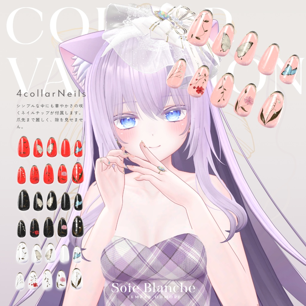 Soie Blanche - ソワ ブランシュ - 【20アバター対応】