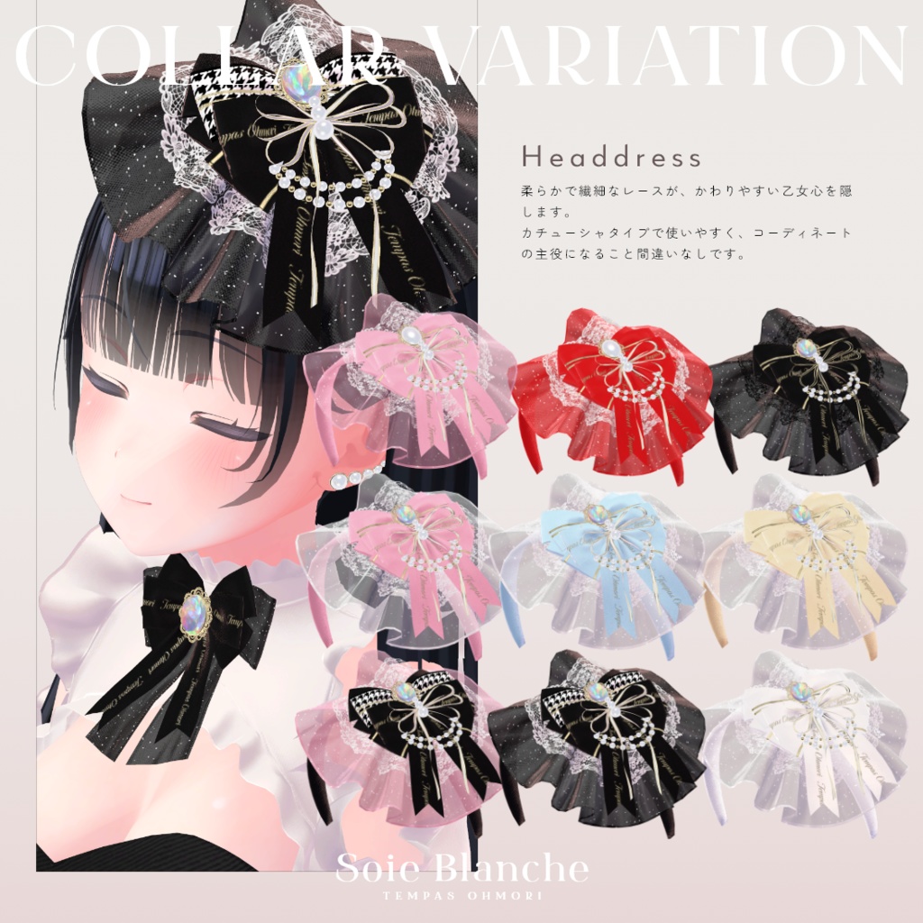 Soie Blanche - ソワ ブランシュ - 【20アバター対応】