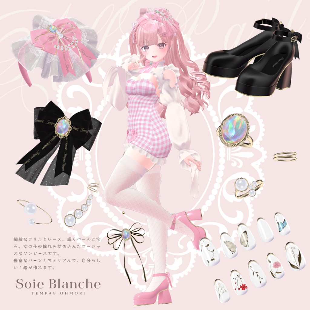 Soie Blanche - ソワ ブランシュ - 【20アバター対応】